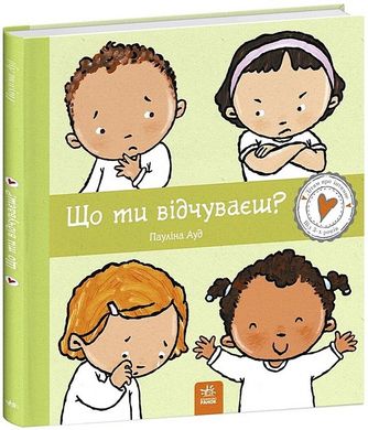 Обкладинка книги Що ти відчуваєш? Пауліна Ауд Пауліна Ауд, 978-617-09-8915-4,   48 zł