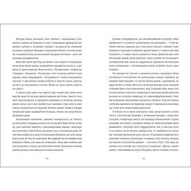 Обкладинка книги Будинок на Манго-стріт. Сандра Сіснерос Сандра Сіснерос, 978-617-8439-82-8,   67 zł
