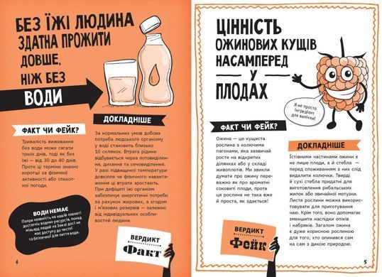 Обкладинка книги Факт чи фейк? Правдиві історії про мистецтво виживання. Сейвері Аннабель Сейвері Аннабель, 978-617-877-284-0,   59 zł