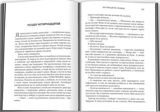 Обкладинка книги Видозмінений вуглець (кінопроект). Річард К. Морґан Ричард К. Морґан, 978-617-875-001-5,   117 zł