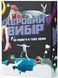 Настільна гра Хєровий вибір 18+, Wysyłamy za 10 dni