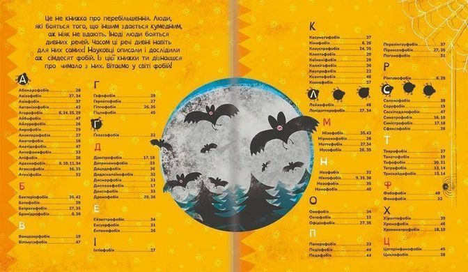 Okładka książki Найдивніші фобії. Марцін Пшевозняк Пшевозняк Марцін, 978-617-8012-72-4,   57 zł