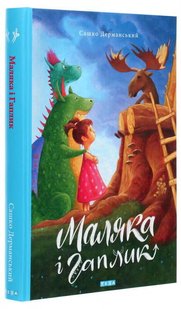 Okładka książki Маляка і Гаплик. Книга 3. Дерманський Сашко Дерманський Сашко, 978-966-421-273-8,   41 zł