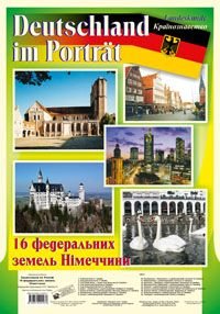 Okładka książki Deutschland im Portrat. landeskunde. Країнознавство. 16 федеральних земель Німеччини. Навчальний посібник. Матієв Р.І. та ін. Матієв Р.І. та ін., 978-966-10-0043-7,   21 zł