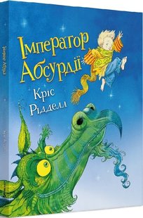 Обкладинка книги Імператор Абсурдії. Кріс Рідделл Кріс Рідделл, 978-617-614-198-3,   34 zł