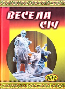 Okładka książki Весела січ. Ребро Петро Ребро Петро, 9789661635639,   12 zł