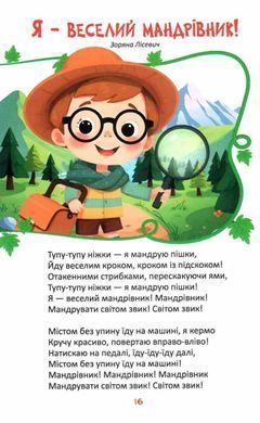 Обкладинка книги Читаємо та мандруємо , 978-617-556-057-0,   33 zł