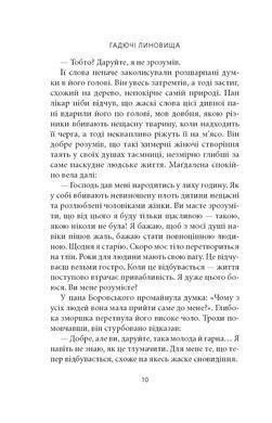 Обкладинка книги Гадючі линовища. В&rsquo;ячеслав Гук В&rsquo;ячеслав Гук, 978-617-664-230-5,   67 zł