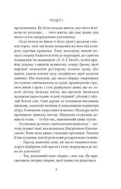 Обкладинка книги Гадючі линовища. В&rsquo;ячеслав Гук В&rsquo;ячеслав Гук, 978-617-664-230-5,   67 zł