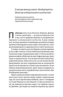 Обкладинка книги Безбар'єрність. Шлях до універсального суспільства. Масахіто Моріяма Масахіто Моріяма, 978-617-862-167-4,   114 zł