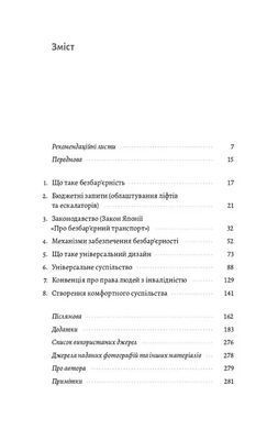 Обкладинка книги Безбар'єрність. Шлях до універсального суспільства. Масахіто Моріяма Масахіто Моріяма, 978-617-862-167-4,   114 zł