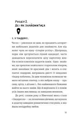 Okładka książki Як виходити заміж стільки разів, скільки захочете. Ирена Карпа Карпа Ірена, 978-617-7820-48-1,   69 zł
