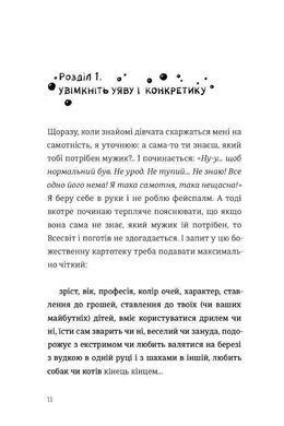 Okładka książki Як виходити заміж стільки разів, скільки захочете. Ирена Карпа Карпа Ірена, 978-617-7820-48-1,   69 zł
