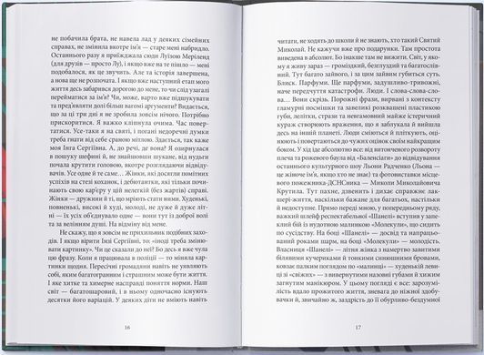 Обкладинка книги Неріздвяна історія. Катерина Литвин Катерина Литвин, 978-617-8446-29-1,   79 zł
