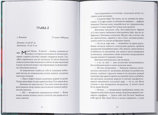 Обкладинка книги Неріздвяна історія. Катерина Литвин Катерина Литвин, 978-617-8446-29-1,   79 zł