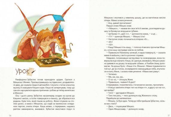 Обкладинка книги Друг із Мезозою. Соловинский Станислав Соловинский Станислав, 9786170949509,   28 zł