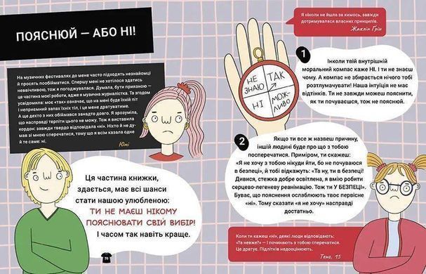 Okładka książki Поговоримо про згоду! Юмі Стайнз і доктор Мелісса Кан Стайнз Юмі, 978-617-7989-12-6,   75 zł