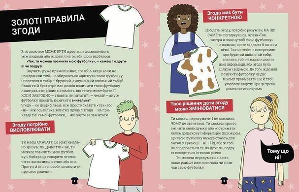 Okładka książki Поговоримо про згоду! Юмі Стайнз і доктор Мелісса Кан Стайнз Юмі, 978-617-7989-12-6,   75 zł