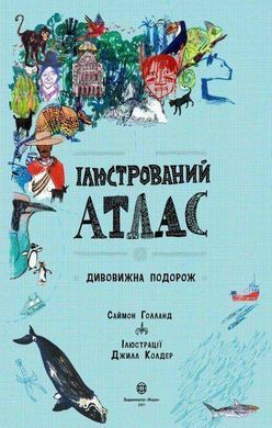 Okładka książki Ілюстрований атлас. Голланд Саймон Голланд Саймон, 9786177579846,   55 zł