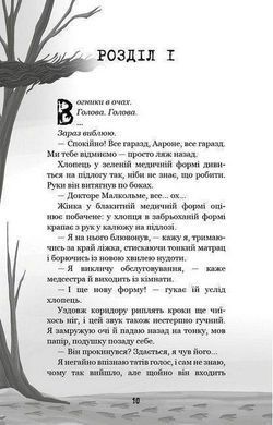 Обкладинка книги Привіт, сусіде. Книга 5. Фатальні помилки. Карлі Енн Вест Карлі Енн Вест, 978-617-548-297-1,   37 zł