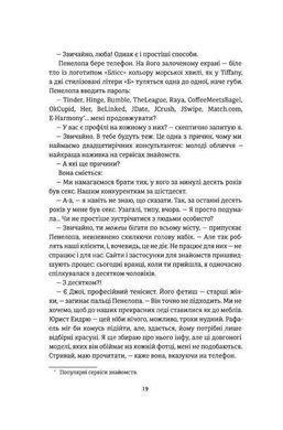 Обкладинка книги Гра в пари. Ханна Оренстин Оренстін Ханна, 978-617-7820-06-1, &laquo;Гра в пари&raquo; &mdash; історія 22-річної Саші Голдберг, яка влаштовується працювати шлюбною консультанткою в агенцію &laquo;Блісс&raquo;. Дівчина вірить у романтичне кохання, тож і до своєї місії на посаді підходить відповідально: її завдання &mdash; підбирати ідеальні &laquo;половинки&raquo; для клієнтів, кожен з яких має власні примхи, вимоги та очікування. Саша вмикає інтуїцію і харизму, реєструється на десятках застосунків для знайомств й кидається у вир влаштовування побачень для інших. Вона навіть не здогадується, що ця робота вплине не лише на її кар&rsquo;єру, а й на особисте життя. Їй доведеться мати справу з нелегким мистецтвом психології стосунків, пошуком себе й лавиною чужих та своїх почуттів. Легка романтична історія Ханни Оренстін &mdash; про дружбу, кохання, пристрасті в тіндері й поза ним, а також про пошуки себе у сучасному Нью-Йорку. Код: 978-617-7820-06-1 Автор Ханна Оренстин  48 zł
