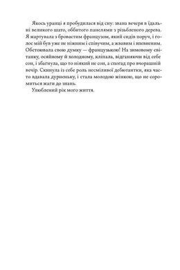 Обкладинка книги Жаклін у Парижі. Енн Ма Енн Ма, 978-617-843-791-6,   80 zł