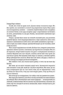 Okładka książki Джерело. Ренд Айн Ренд Айн, 978-617-7279-55-5,   82 zł