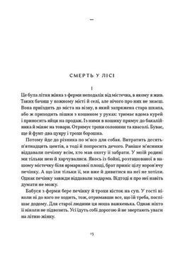 Okładka książki Смерть у лісі. Шервуд Андерсон Шервуд Андерсон, 978-617-828-127-4,   97 zł