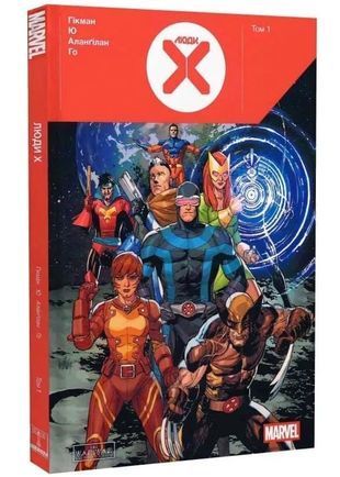 Обкладинка книги Люди Х. Том 1. Джонатан Гікман Джонатан Гікман, 978-617-09-9609-1,   96 zł