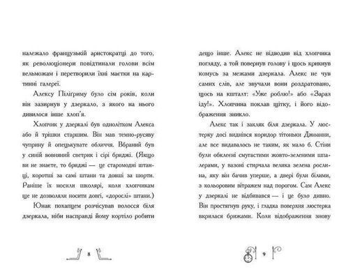 Обкладинка книги Гонитва у часі. Салли Николлз Салли Николлз, 9786170973344,   34 zł