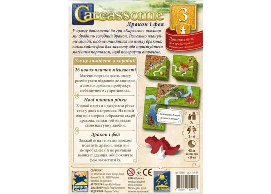 Okładka książki Настільна гра Каркасон: Дракон і Фея (Carcassonne: The Princess and the Dragon) , ,   113 zł
