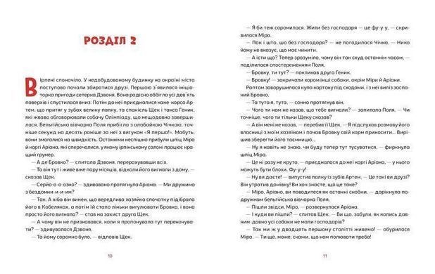Обкладинка книги Врятувати Марчика. Лесь Белей Белей Лесь, 978-617-614-697-1,   76 zł