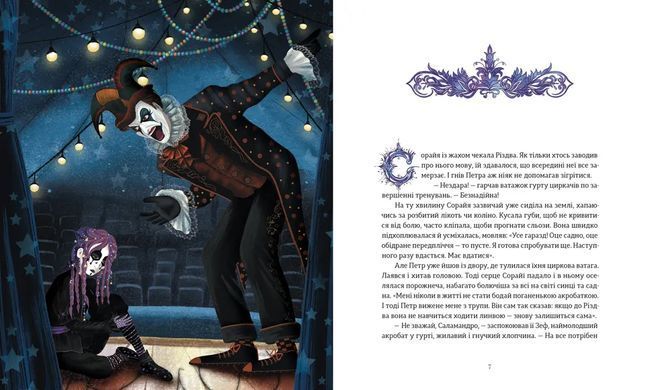 Обкладинка книги Подарунок Саламандри. Мія Марченко Мія Марченко, 978-966-448-561-3,   60 zł