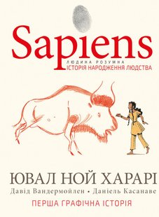 Okładka książki Sapiens. Історія народження людства. Том 1. Ювал Ной Харарі Харарі Ювал Ной, 978-966-993-569-4,   121 zł