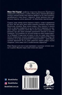 Okładka książki Homo Deus: за лаштунками майбутнього. Юваль Ной Харари Харарі Ювал Ной, 978-617-7559-40-4,   41 zł