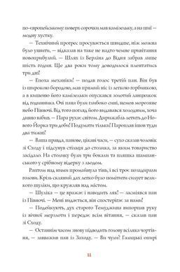 Okładka książki Нечуй. Немов. Небач. Яценко Петро Яценко П., 978-617-828-784-9,   48 zł