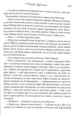 Обкладинка книги Лицар Сімох Королівств (кінопроект). Джордж Р.Р. Мартін Джордж Р. Р. Мартін, 978-617-814-498-2,   114 zł