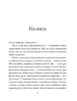 Обкладинка книги Приватні обряди. Армфілд Джулія Джулія Армфілд, 978-617-522-597-4,   64 zł