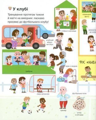 Okładka książki Футбол. Орелі Сарразен Орелі Сарразен, 978-617-7563-56-2,   61 zł