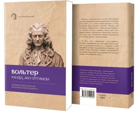 Обкладинка книги Кандід, або Оптимізм. Вольтер (м'яка обкладинка) Вольтер, 978-617-9544-0-71,   57 zł