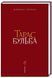 Тарас Бульба. Гоголь Микола, Wysyłamy w 24 h