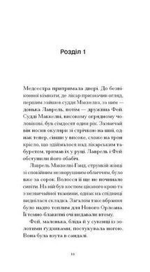 Обкладинка книги Донька оптиміста. Юдора Велті Юдора Велті, 978-617-522-567-7,   61 zł