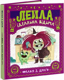 Okładka książki Лейла. Ідеальна відьма. Флавія З. Драґо Флавія З. Драґо, 978-617-7781-41-6,   69 zł