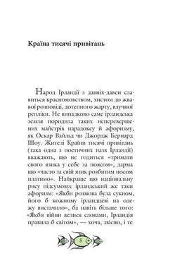 Обкладинка книги Ірландські прислів'я та приказки , 978-966-10-8242-6,   44 zł