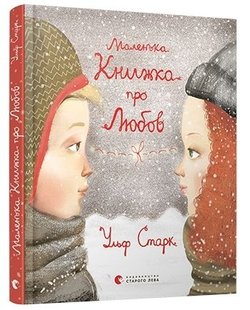 Okładka książki Маленька книжка про любов. Старк Ульф Старк Ульф, 978-617-679-338-0,   54 zł