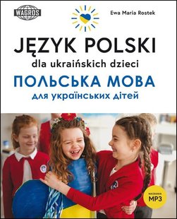 Okładka książki Język polski dla ukraińskich dzieci. Польська мова для українських дітей Ewa Maria Rostek, 9788363685195,   45 zł