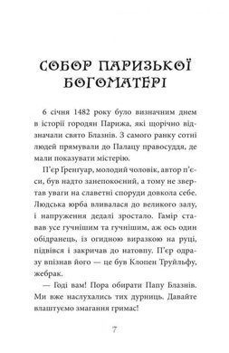 Okładka książki Собор Паризької Богоматері. Віктор Гюго Гюго Віктор, 978-966-10-3881-2,   37 zł