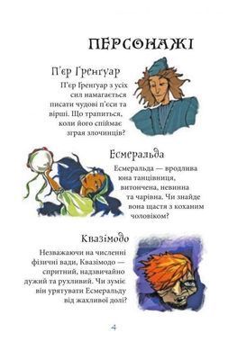 Okładka książki Собор Паризької Богоматері. Віктор Гюго Гюго Віктор, 978-966-10-3881-2,   37 zł