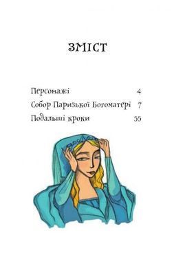 Okładka książki Собор Паризької Богоматері. Віктор Гюго Гюго Віктор, 978-966-10-3881-2,   37 zł