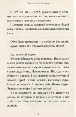 Okładka książki Відьми. Роальд Даль Роальд Даль, 978-617-585-118-0,   56 zł